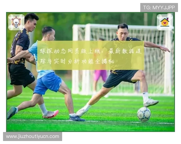 球探足球比分即时比分电脑版提供全面实时比赛数据帮助足球迷掌握最新赛况