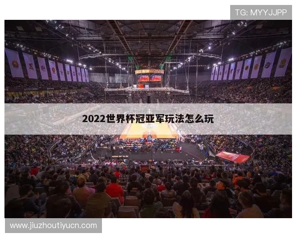 世界杯竞猜入口平台排名前十，提供最全面的安全保障和丰富的竞猜玩法