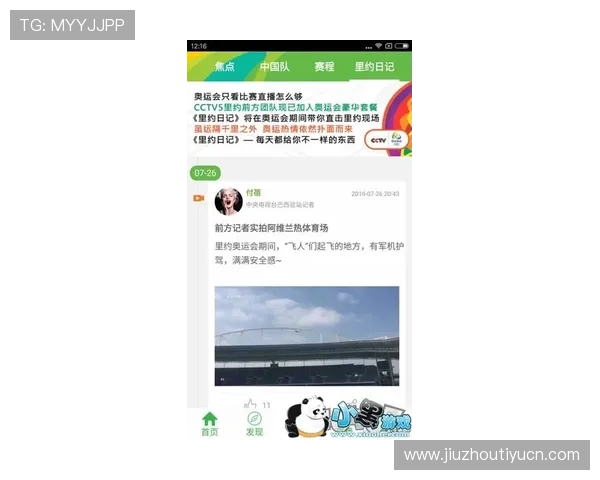 江南体育网娱乐app实现高清直播和多屏互动，让体育迷享受极致的观看体验